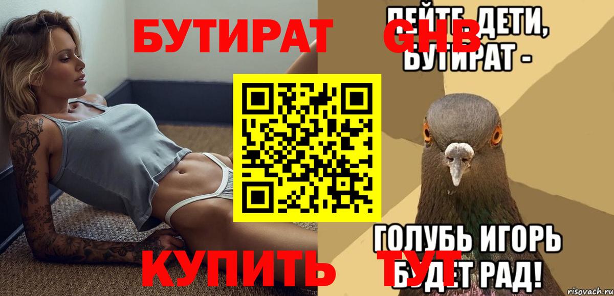 Чусовой  БУТИРАТ оксибутират  Вход с VPN 