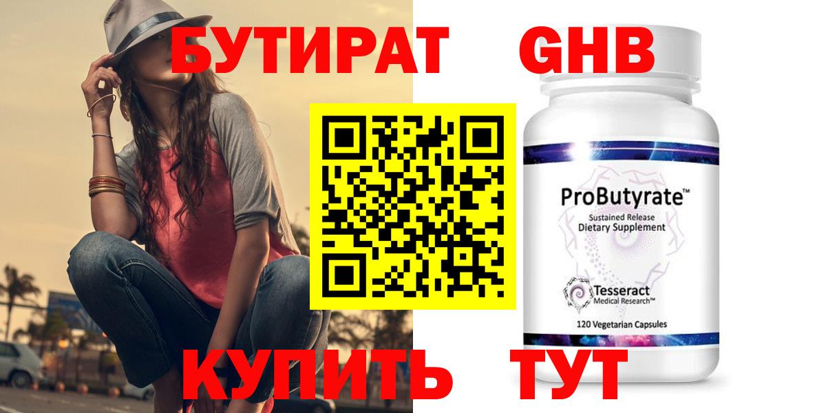 Бутират бутандиол Чусовой