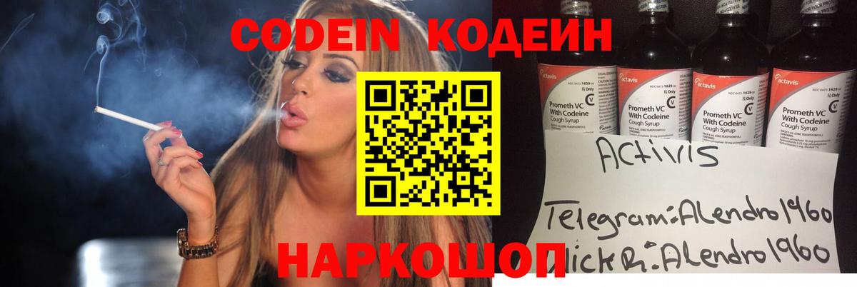 Кодеиновый сироп Lean Purple Drank Чусовой