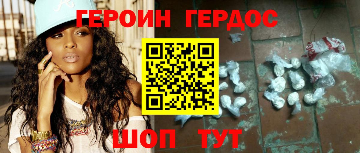 Героин хмурый Чусовой