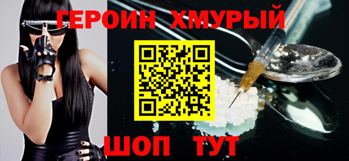 Героин герыч  Вход с VPN  ГЕРОИН  Чусовой 