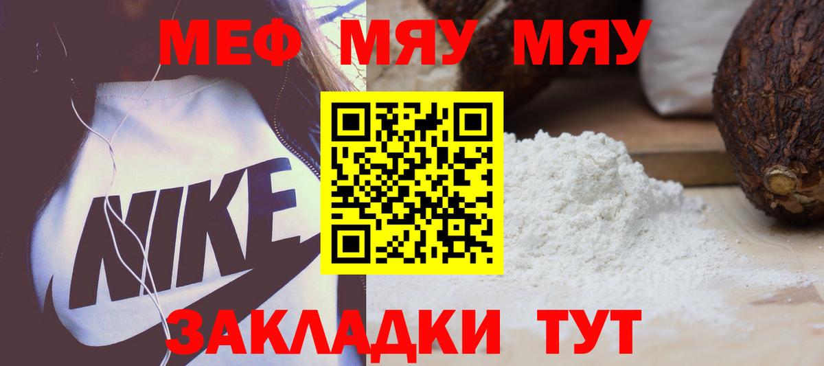 МЯУ-МЯУ  Меф  Чусовой  Вход с VPN  Меф кристаллы  Меф кристаллы 