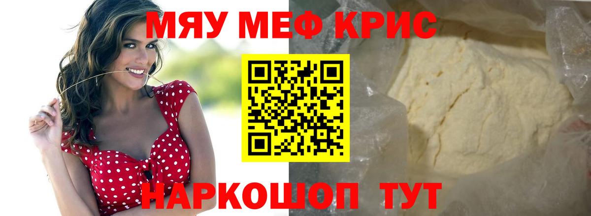 Мефедрон мука Чусовой